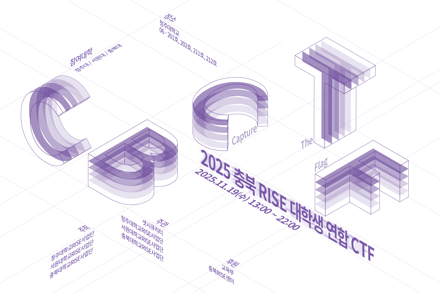 2025 충북 RISE 대학생 연합 CTF 개최 1번째 파일 - 자세한 내용은 본문 참조