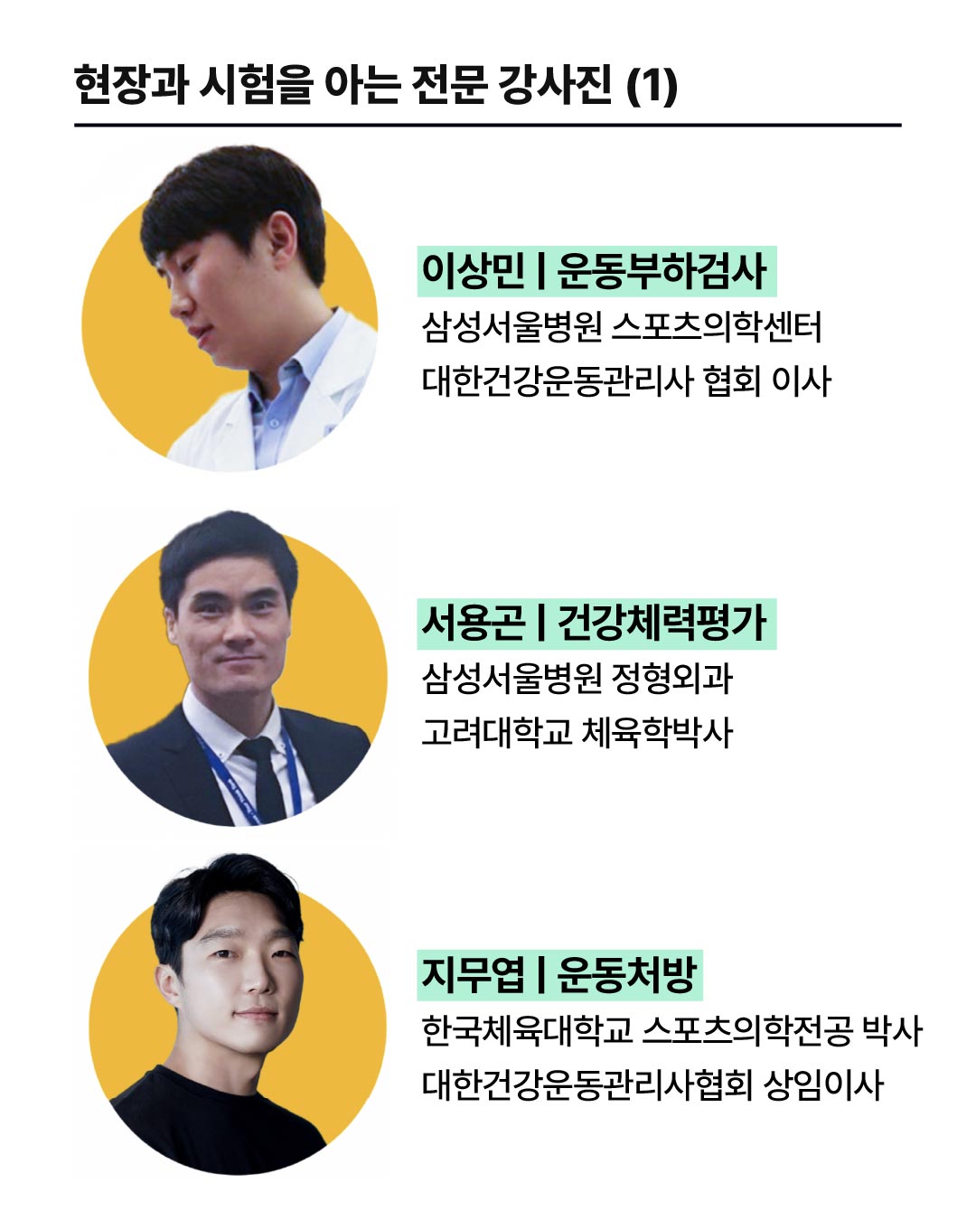 건강운동관리사 자격증 집중 대비반 운영 5번째 파일