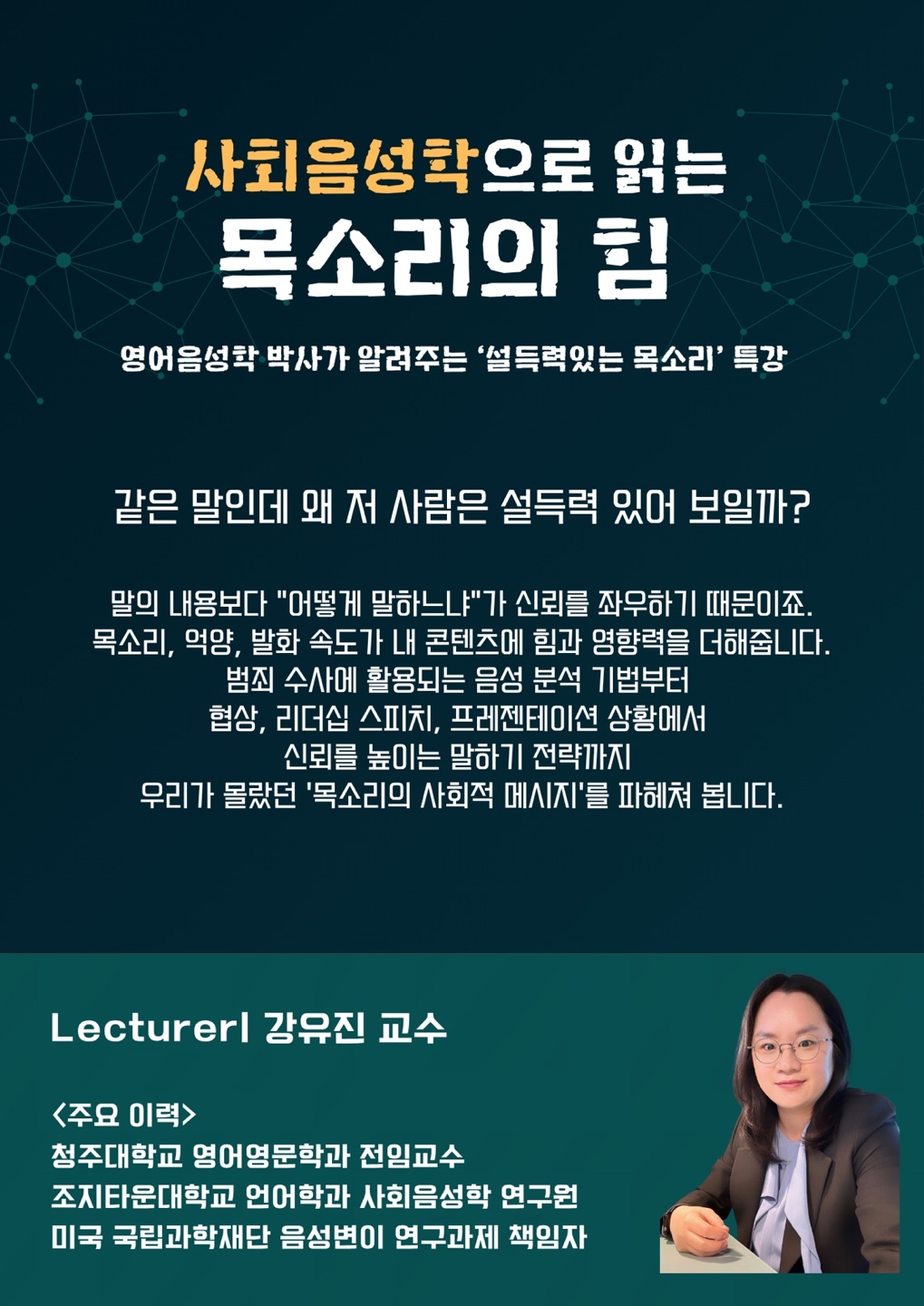 Prof. Kang Delivers Invited Lecture on Vocal Strategies at Korea Gas Corporation 이미지