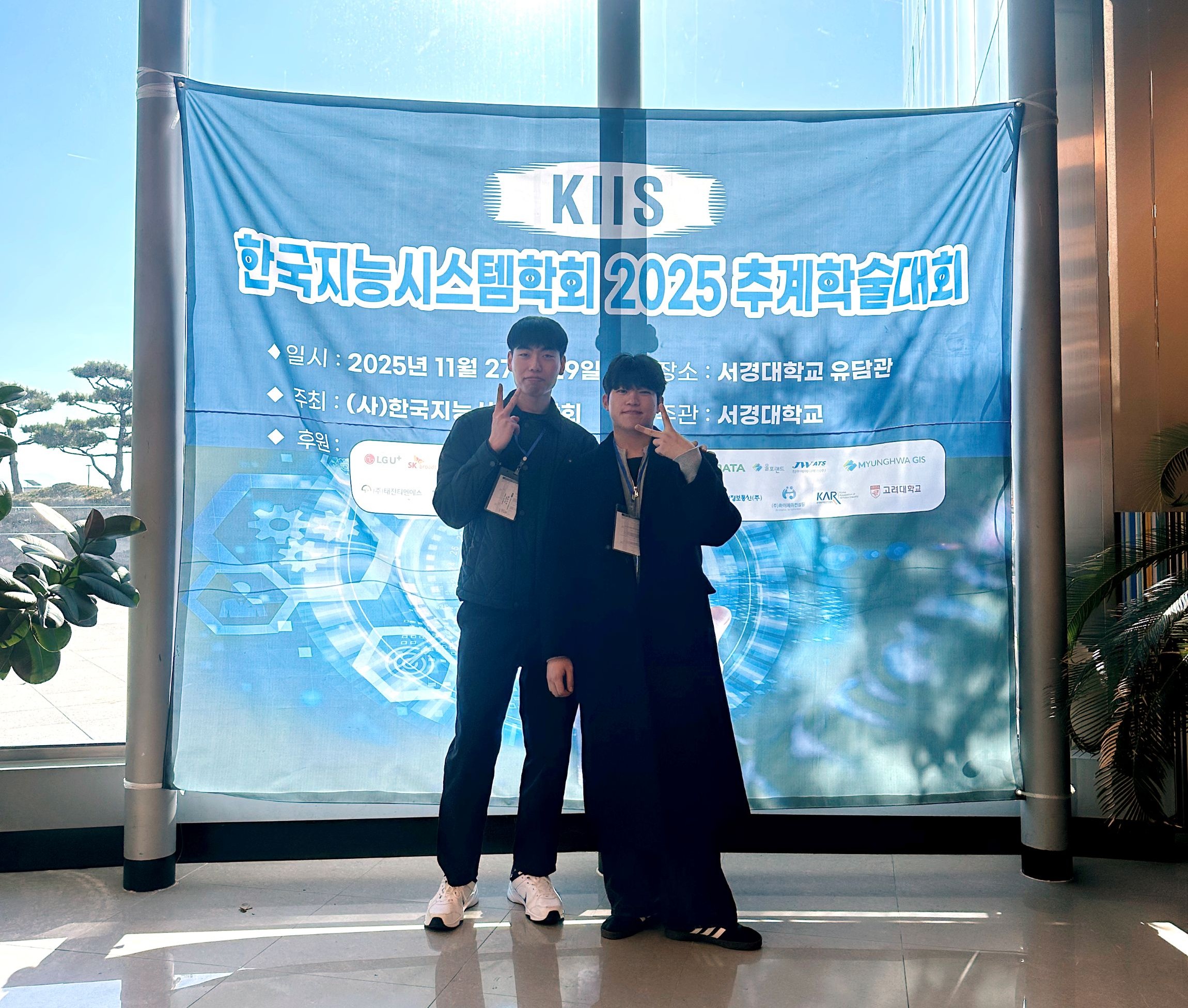 한국지능시스템학회 2025 추계학술대회 우수논문상 수상 1번째 파일 - 자세한 내용은 본문 참조