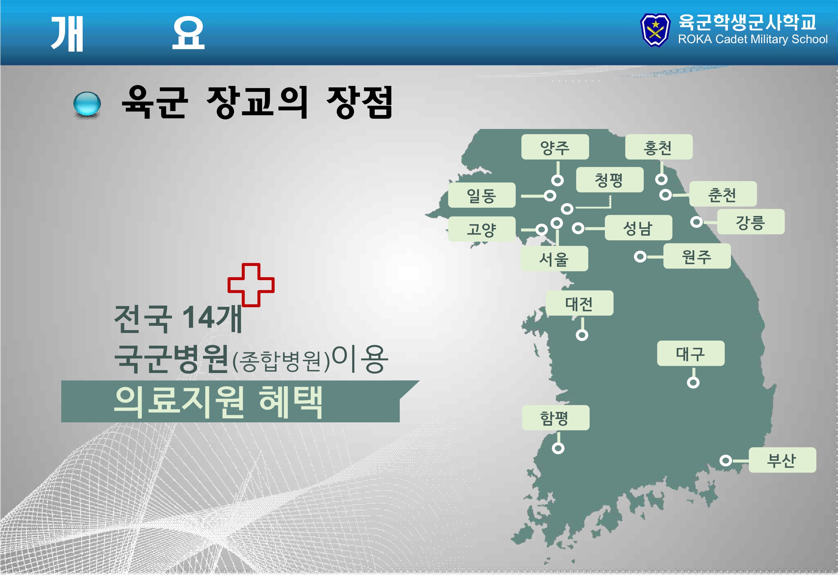 학군사관 홍보 자료 6번째 파일 - 자세한 내용은 본문 참조