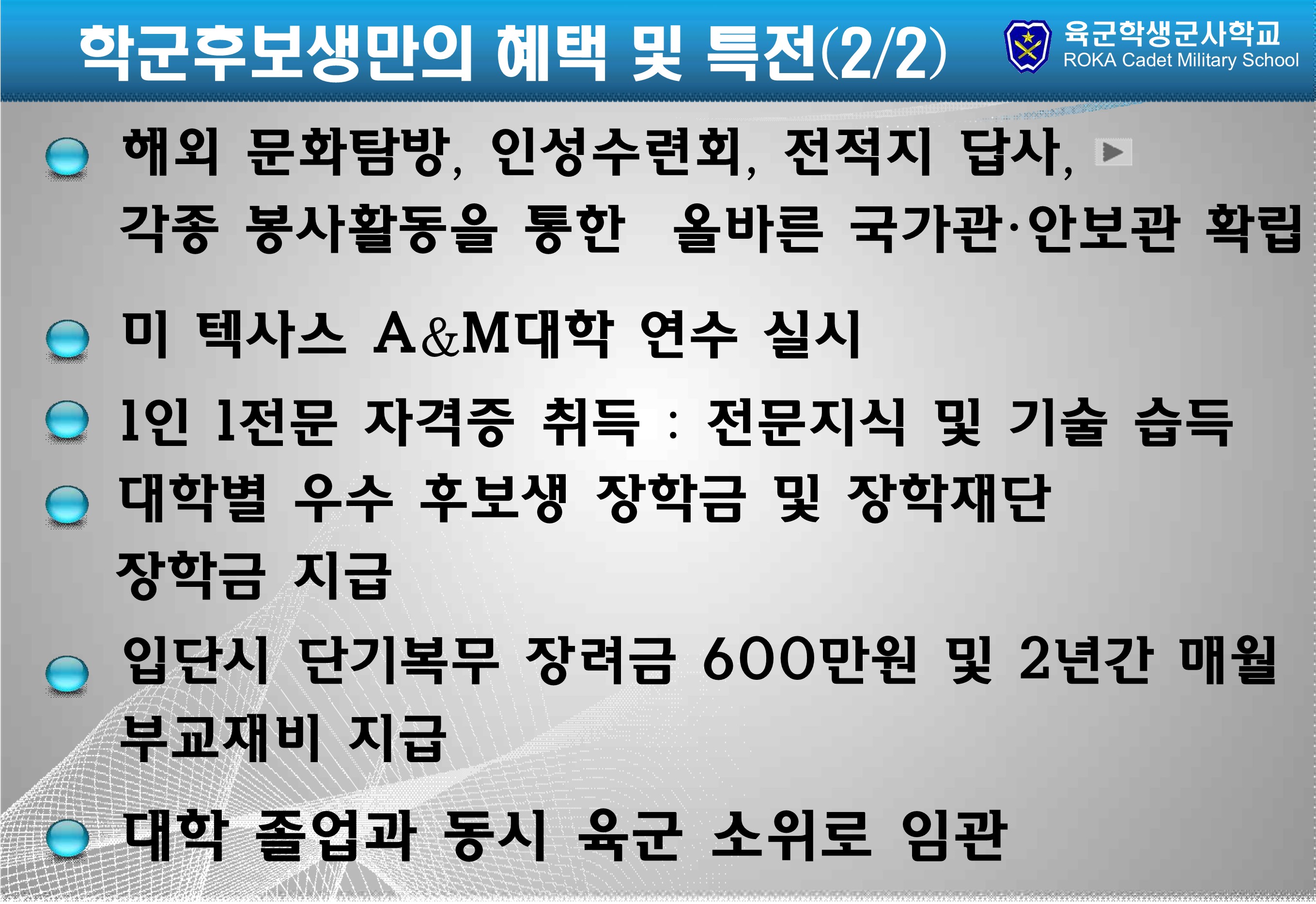 학군사관 홍보 자료 14번째 파일 - 자세한 내용은 본문 참조