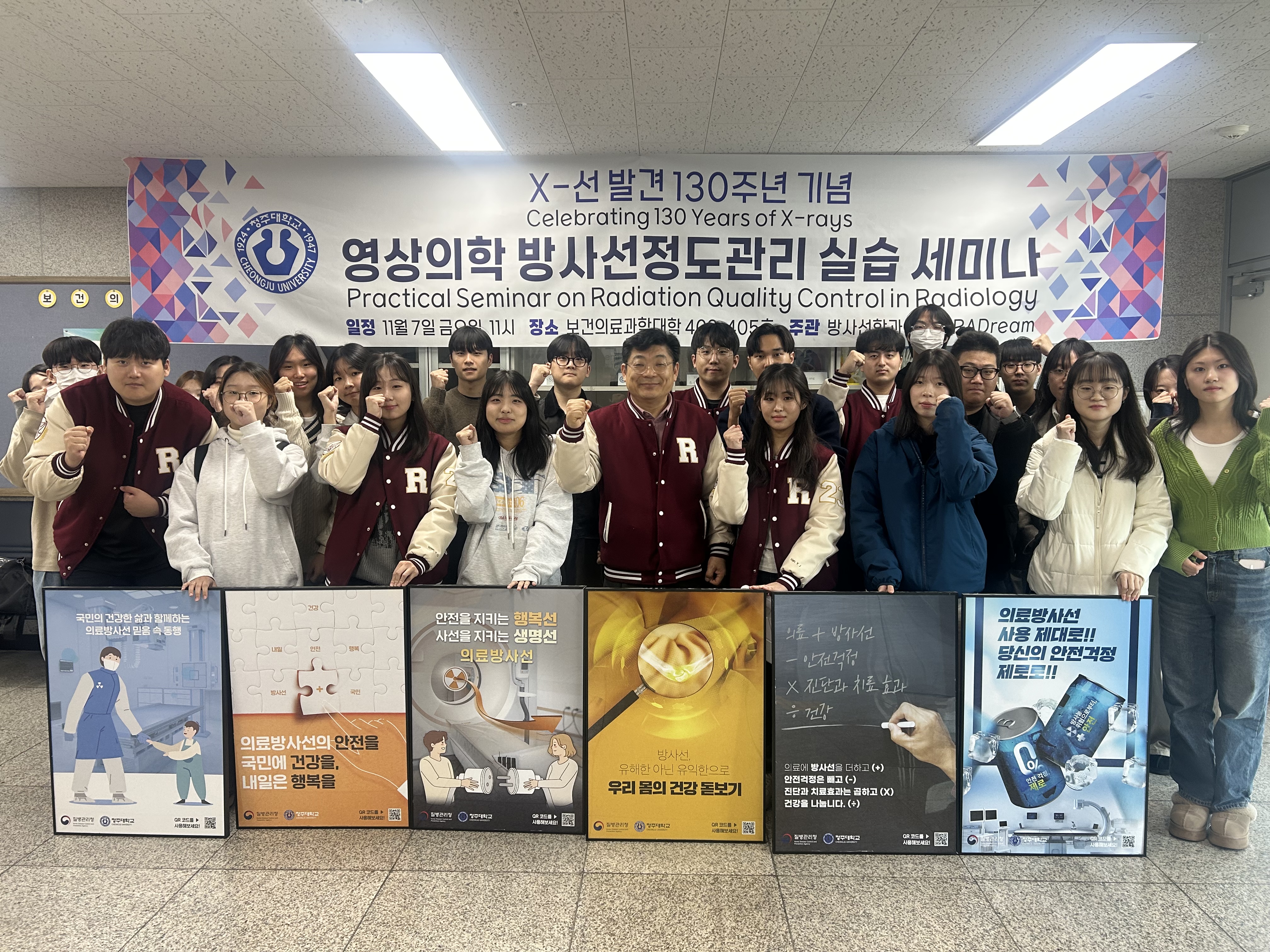 2025년 11월 7일 방사선 정도관리 실습 세미나 이미지