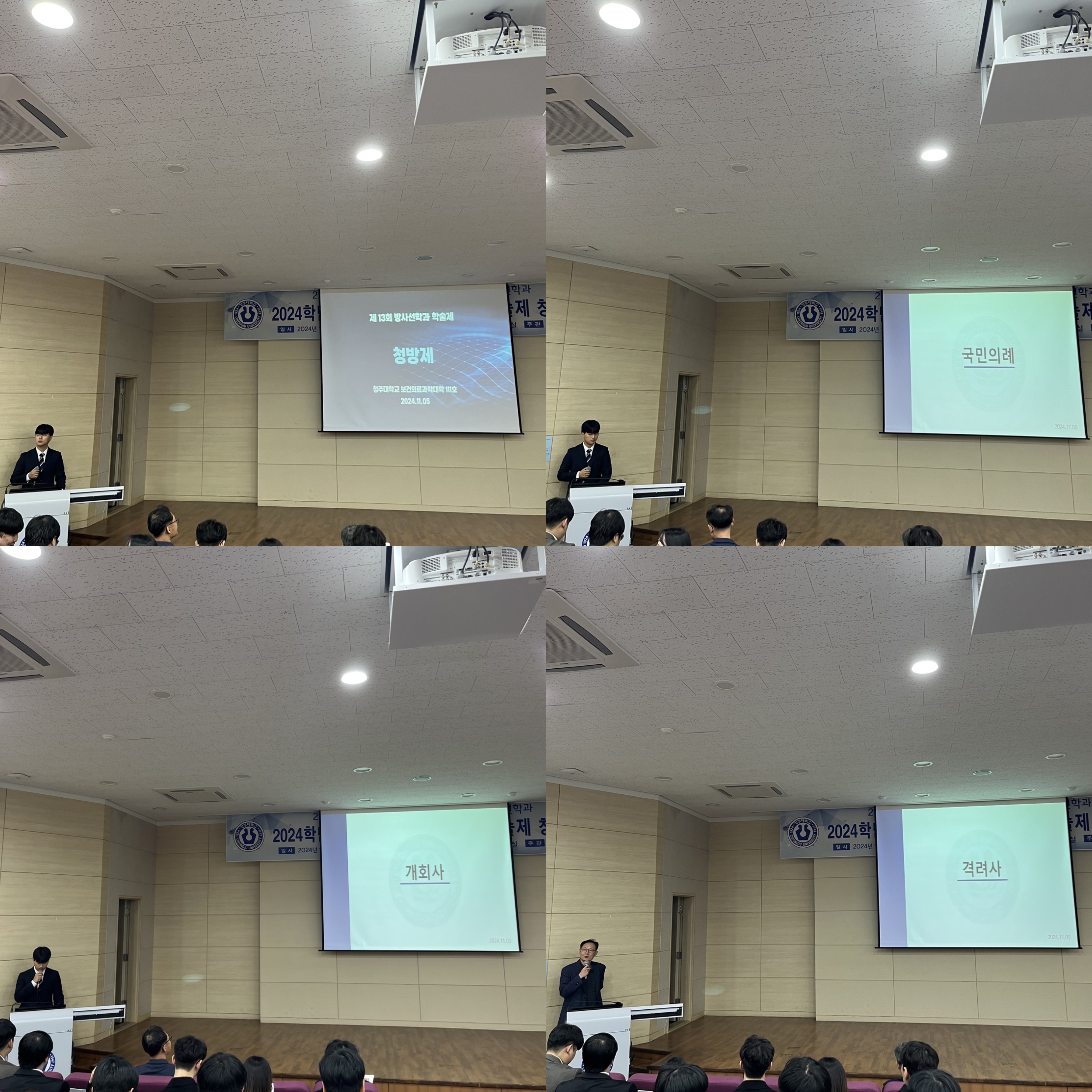 제 13회 방사선학과 청방제 및 교내 학술제 이미지