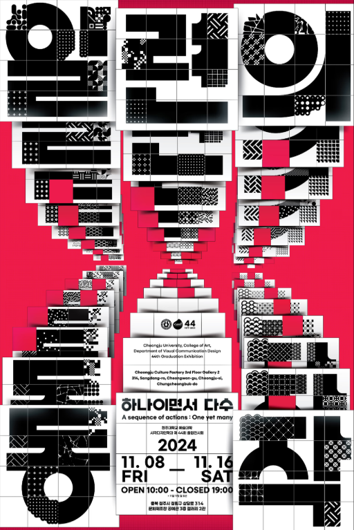 2024년도 제 44회 졸업전시회 이미지