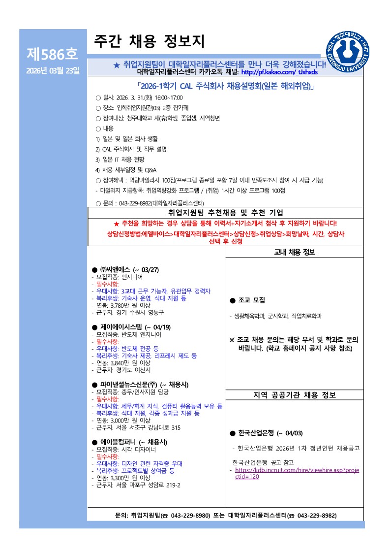 채용정보 소식지 제586호 1번째 파일 - 자세한 내용은 본문 참조