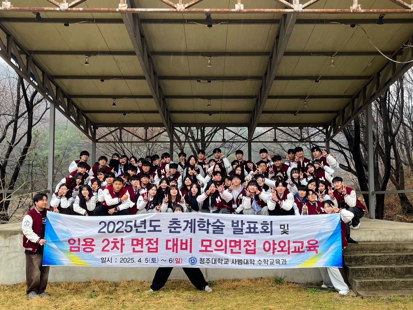 2025학년도 수학교육과 춘계학술발표회 진행 2번째 파일 - 자세한 내용은 본문 참조