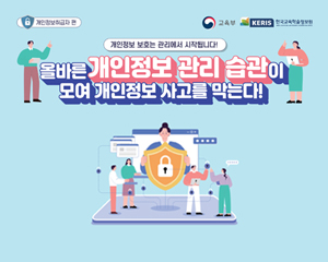 2026년 상반기 개인정보 처리 유의사항 안내